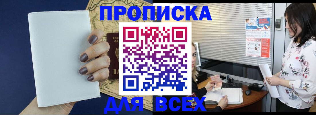 временная регистрация купить в Новомосковске