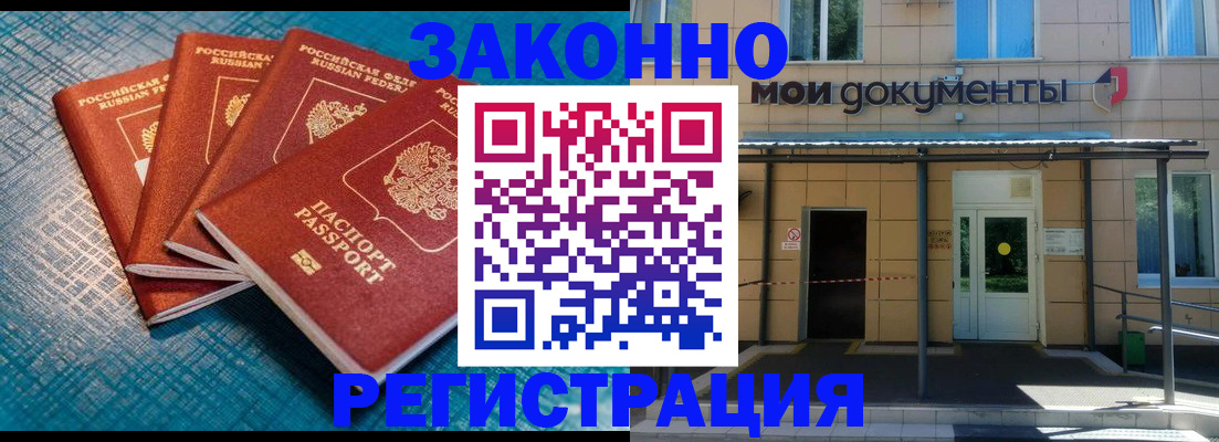 временная регистрация законно в Новомосковске