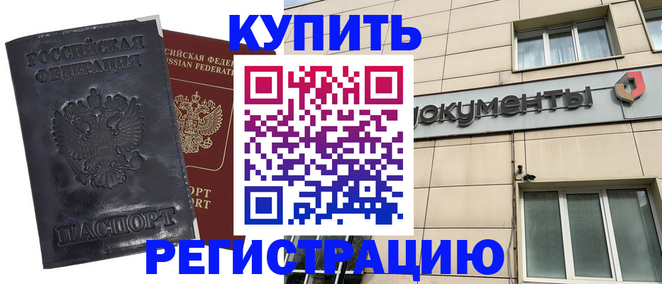 временная регистрация для всех в Новомосковске