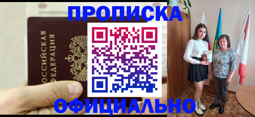 временная регистрация законно в Новомосковске