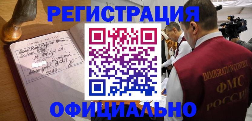 временная регистрация для школы в Новомосковске