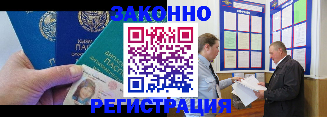 временная регистрация для всех в Новомосковске